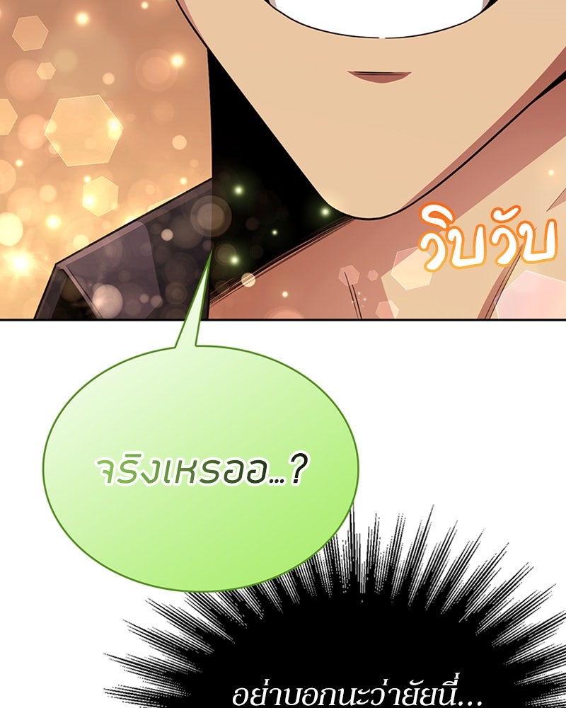 สุดยอดฮันเตอร์สายคลีน - หน้า 113