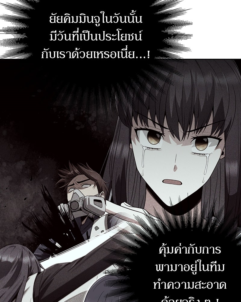 สุดยอดฮันเตอร์สายคลีน - หน้า 115