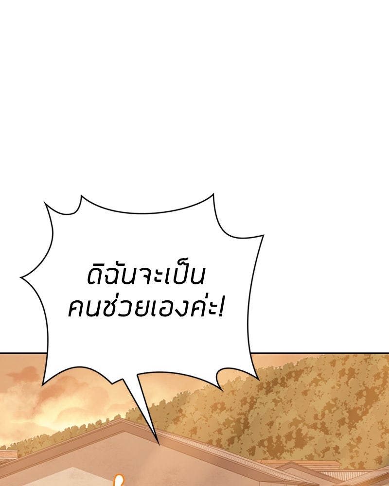 สุดยอดฮันเตอร์สายคลีน - หน้า 122