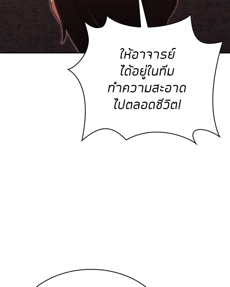 สุดยอดฮันเตอร์สายคลีน - หน้า 124