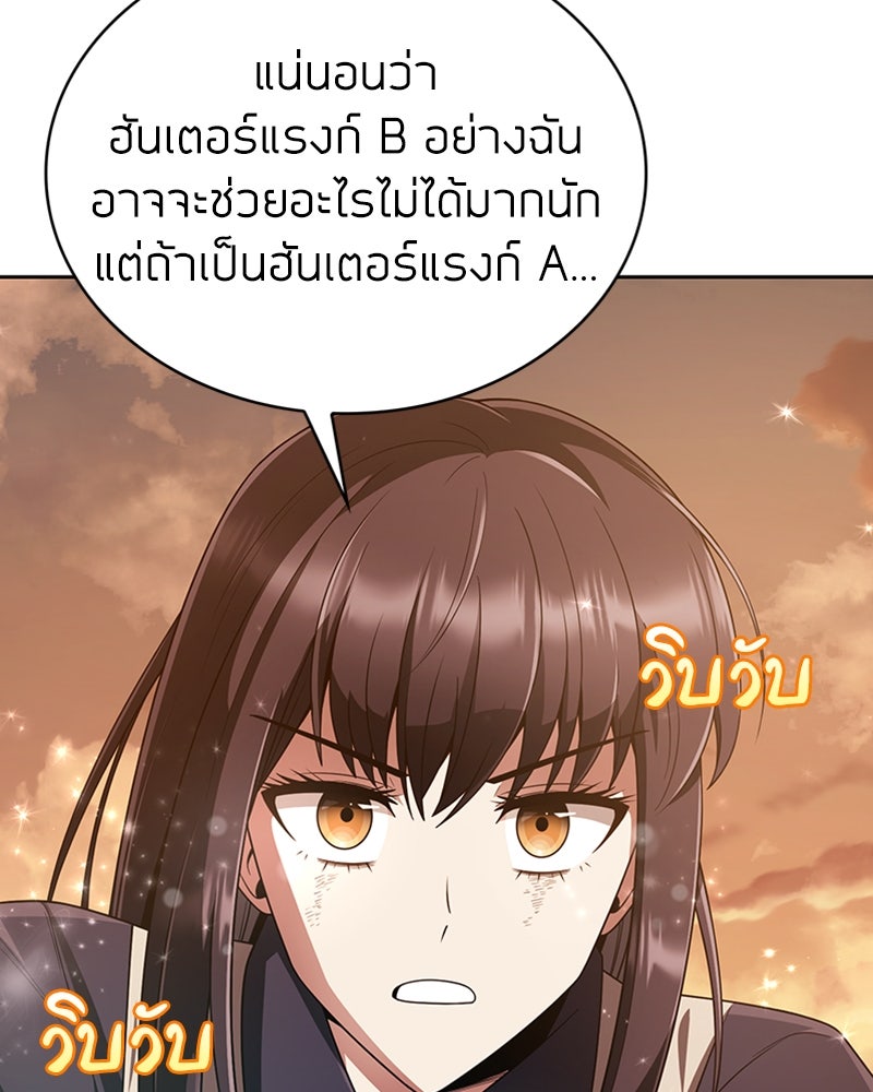 สุดยอดฮันเตอร์สายคลีน - หน้า 125