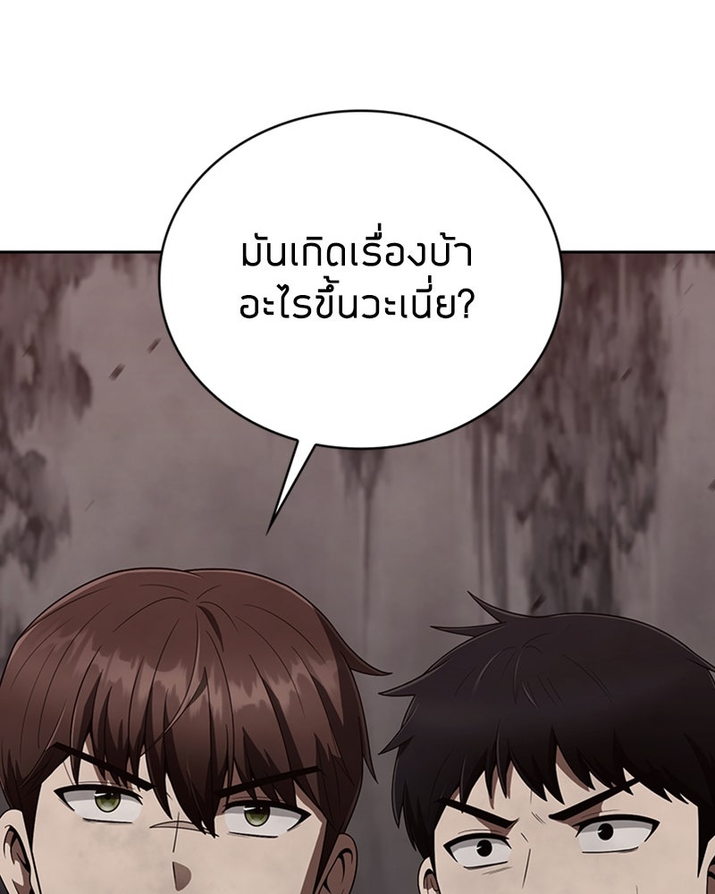 สุดยอดฮันเตอร์สายคลีน - หน้า 132