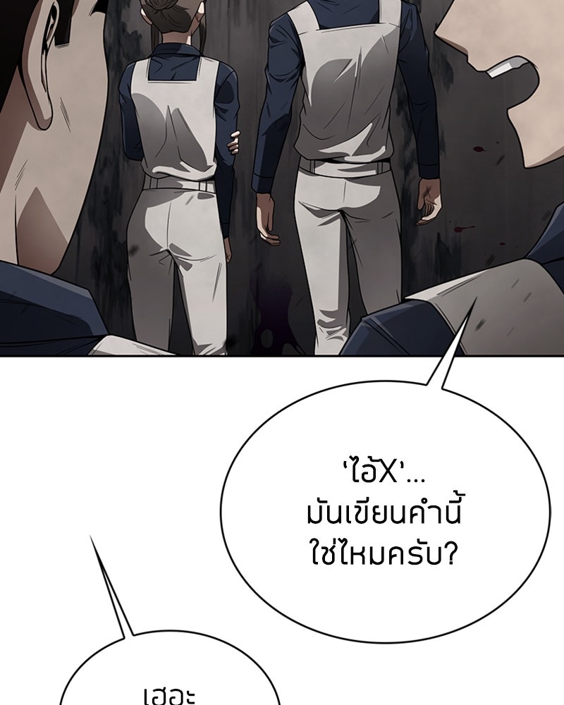 สุดยอดฮันเตอร์สายคลีน - หน้า 135