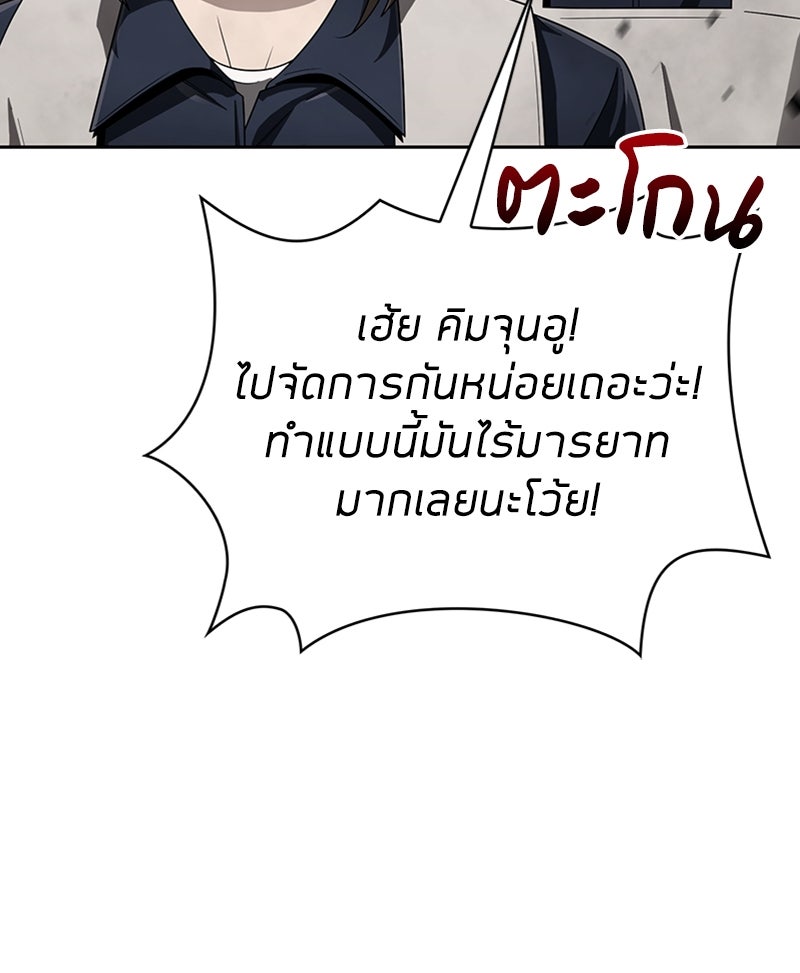สุดยอดฮันเตอร์สายคลีน - หน้า 141