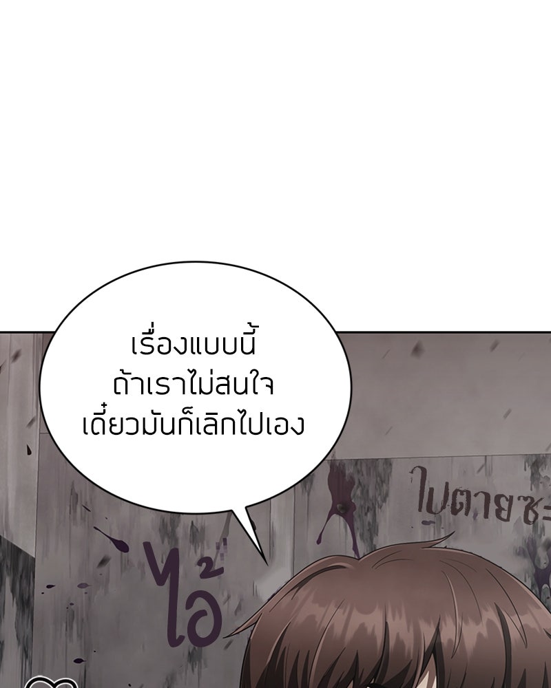 สุดยอดฮันเตอร์สายคลีน - หน้า 144