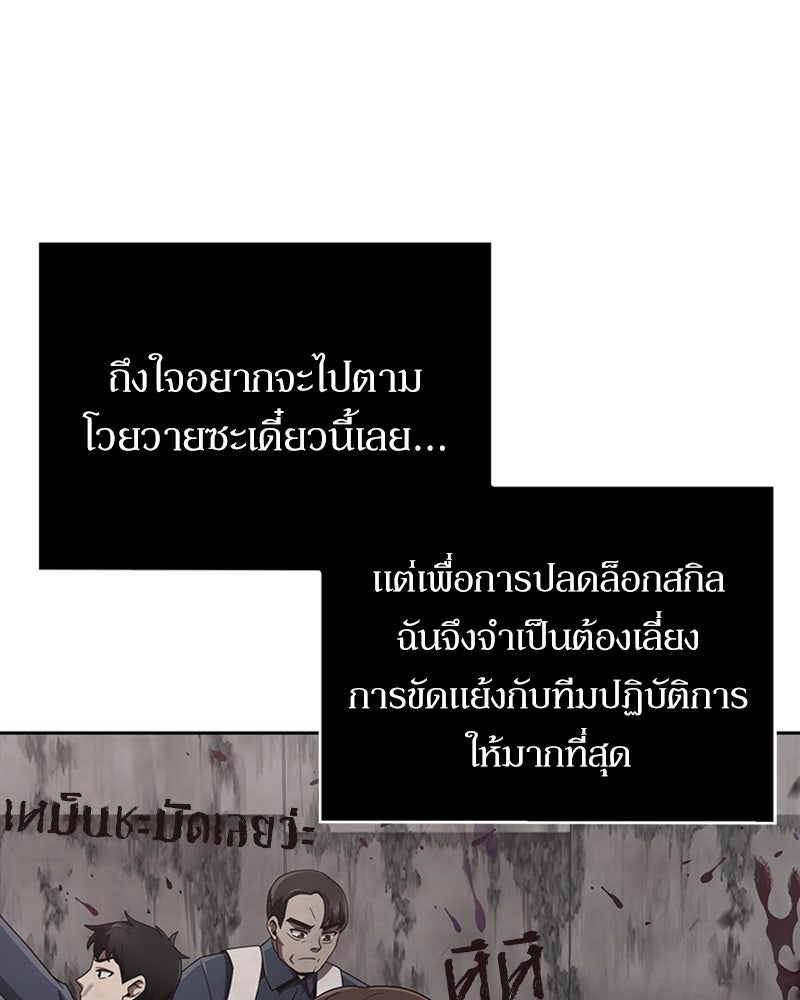 สุดยอดฮันเตอร์สายคลีน - หน้า 146