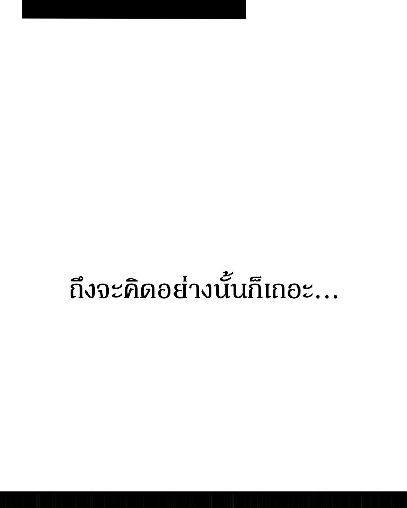 สุดยอดฮันเตอร์สายคลีน - หน้า 148