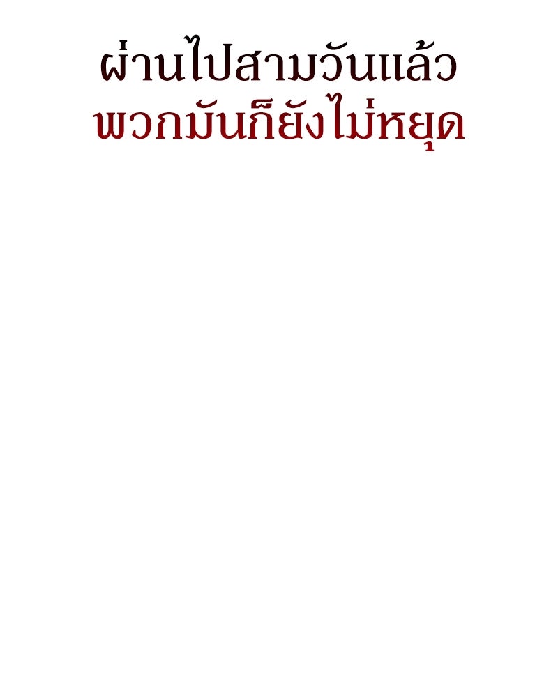สุดยอดฮันเตอร์สายคลีน - หน้า 150