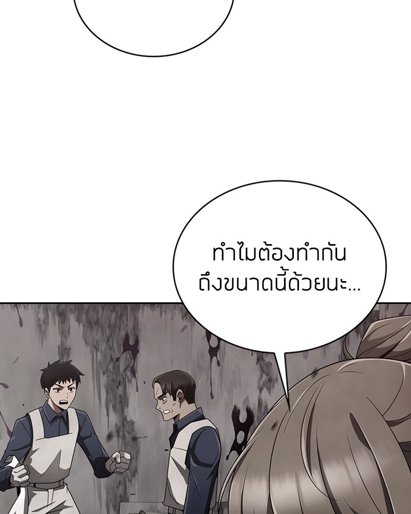 สุดยอดฮันเตอร์สายคลีน - หน้า 152