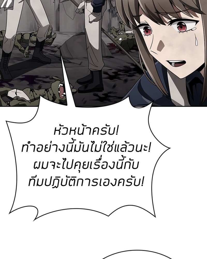 สุดยอดฮันเตอร์สายคลีน - หน้า 153