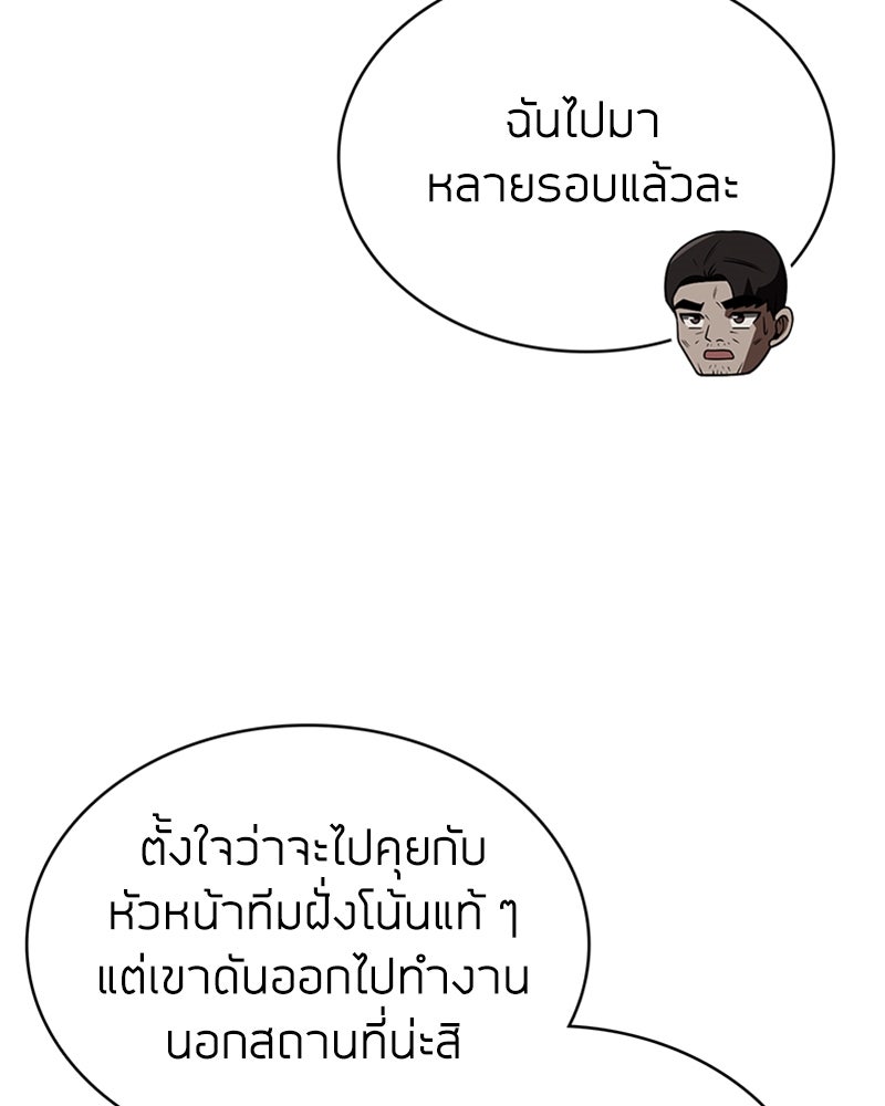 สุดยอดฮันเตอร์สายคลีน - หน้า 154