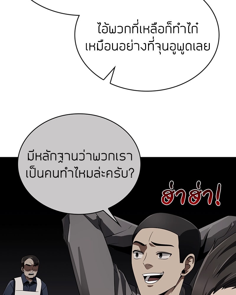 สุดยอดฮันเตอร์สายคลีน - หน้า 155
