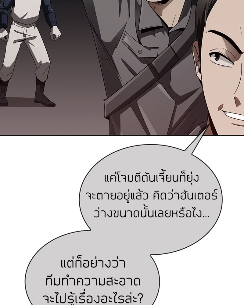 สุดยอดฮันเตอร์สายคลีน - หน้า 156