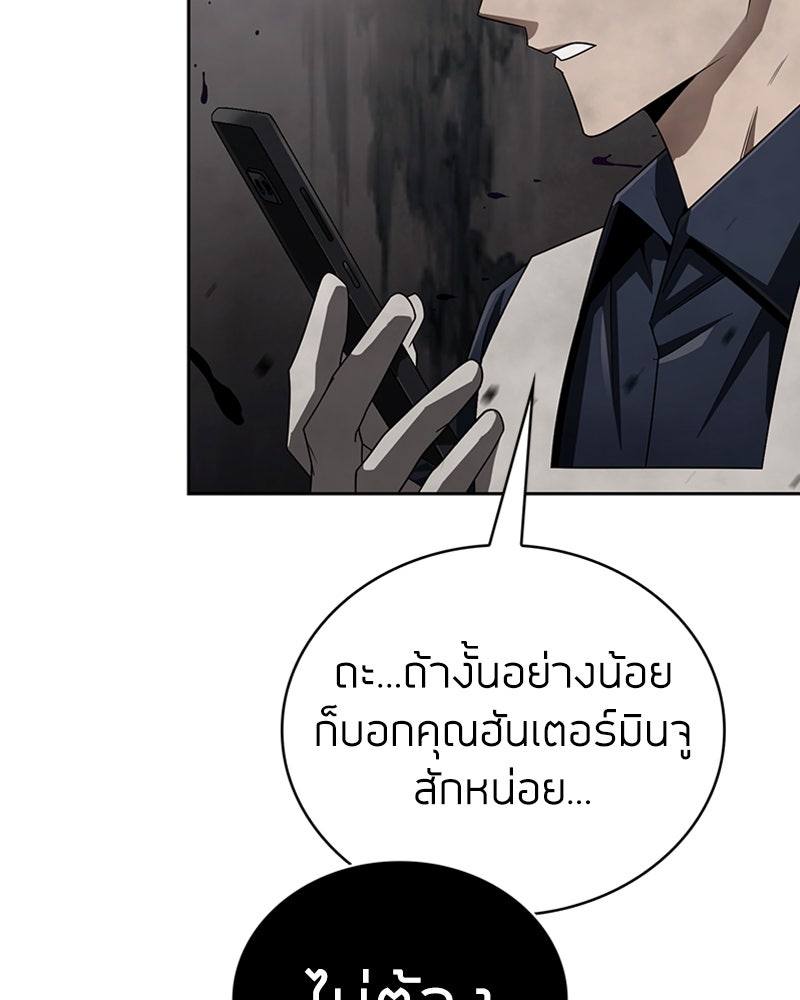 สุดยอดฮันเตอร์สายคลีน - หน้า 158