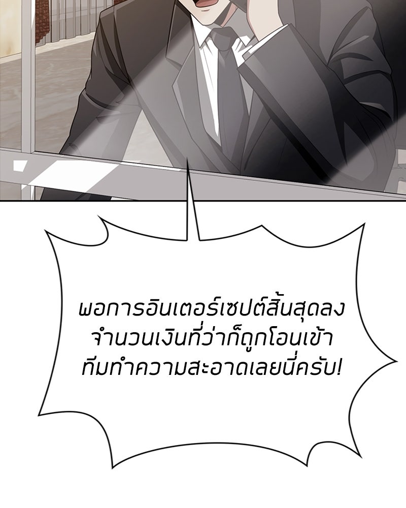 สุดยอดฮันเตอร์สายคลีน - หน้า 16