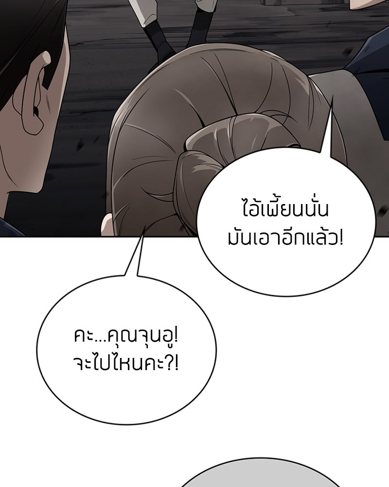 สุดยอดฮันเตอร์สายคลีน - หน้า 164
