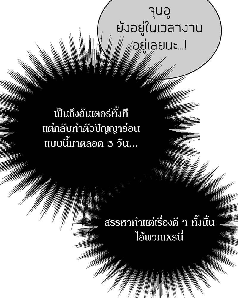 สุดยอดฮันเตอร์สายคลีน - หน้า 165