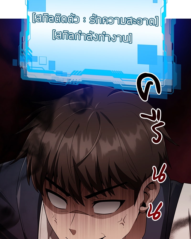 สุดยอดฮันเตอร์สายคลีน - หน้า 167