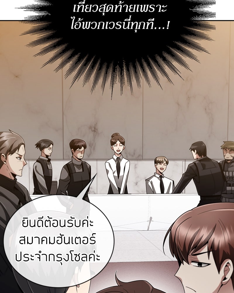 สุดยอดฮันเตอร์สายคลีน - หน้า 173