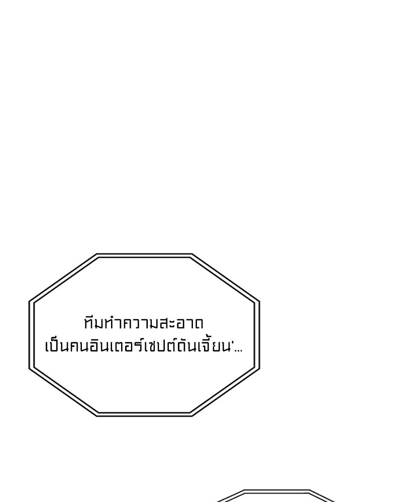 สุดยอดฮันเตอร์สายคลีน - หน้า 18