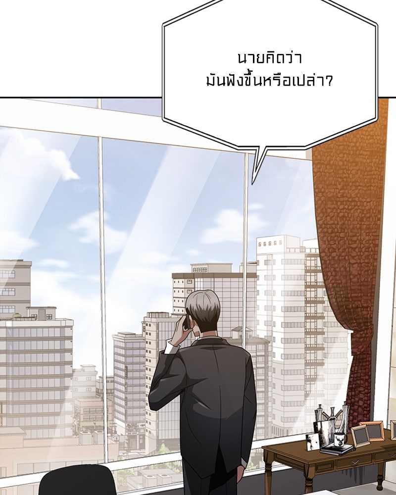 สุดยอดฮันเตอร์สายคลีน - หน้า 19