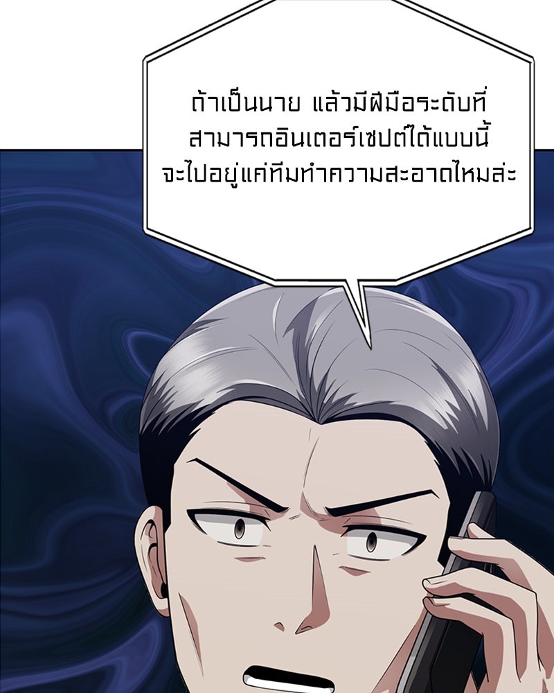 สุดยอดฮันเตอร์สายคลีน - หน้า 21