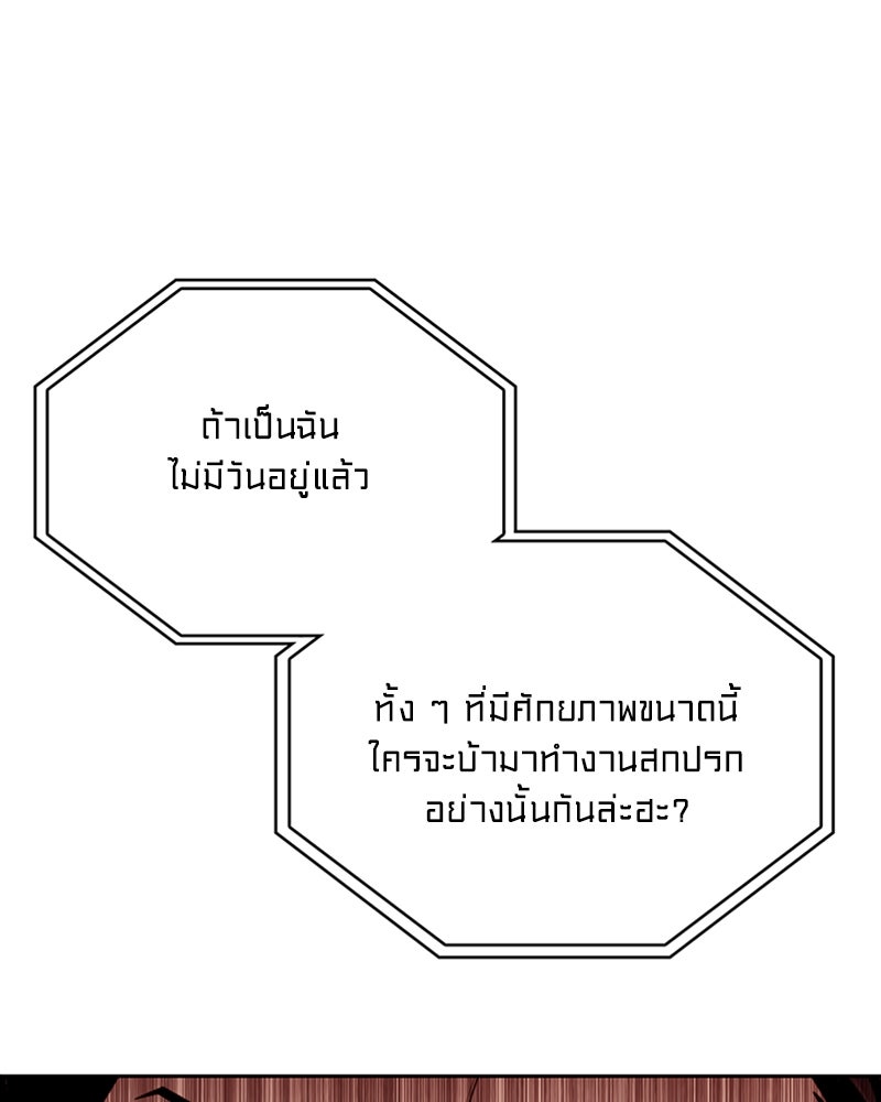 สุดยอดฮันเตอร์สายคลีน - หน้า 23
