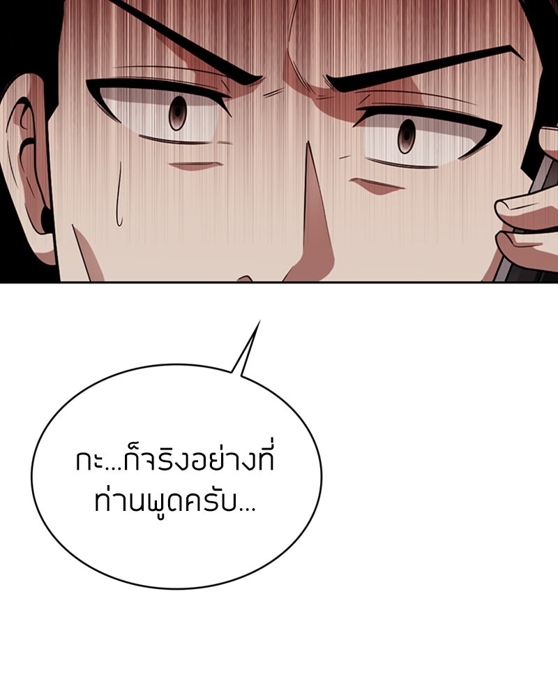 สุดยอดฮันเตอร์สายคลีน - หน้า 24