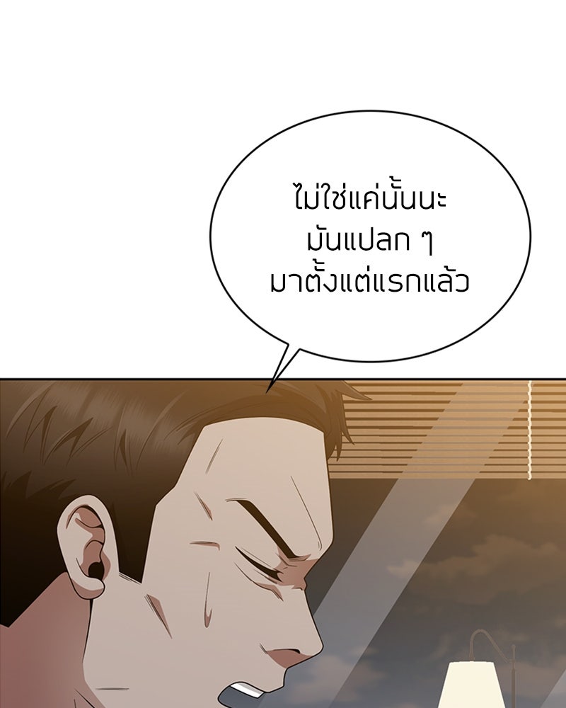 สุดยอดฮันเตอร์สายคลีน - หน้า 25