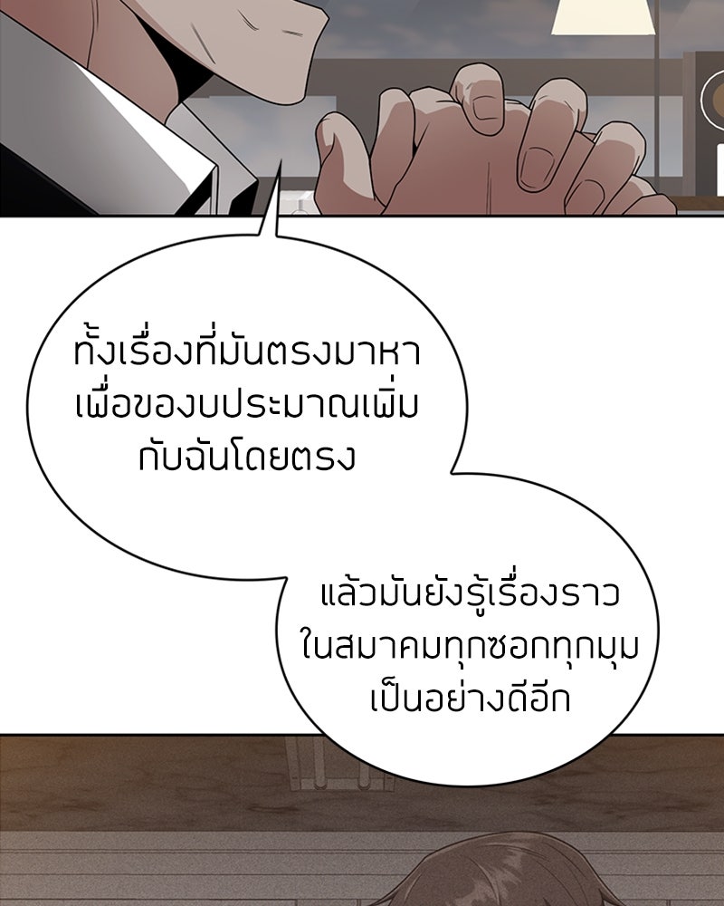 สุดยอดฮันเตอร์สายคลีน - หน้า 26