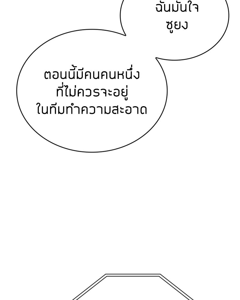 สุดยอดฮันเตอร์สายคลีน - หน้า 29