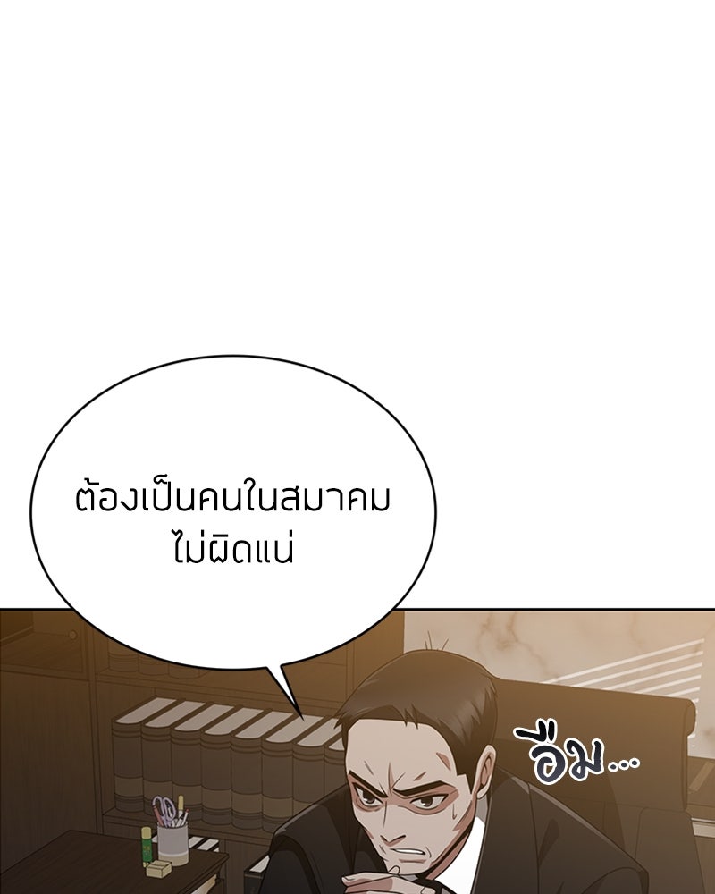 สุดยอดฮันเตอร์สายคลีน - หน้า 31