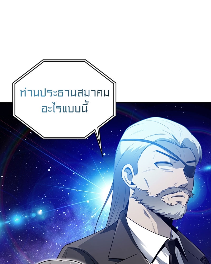 สุดยอดฮันเตอร์สายคลีน - หน้า 34