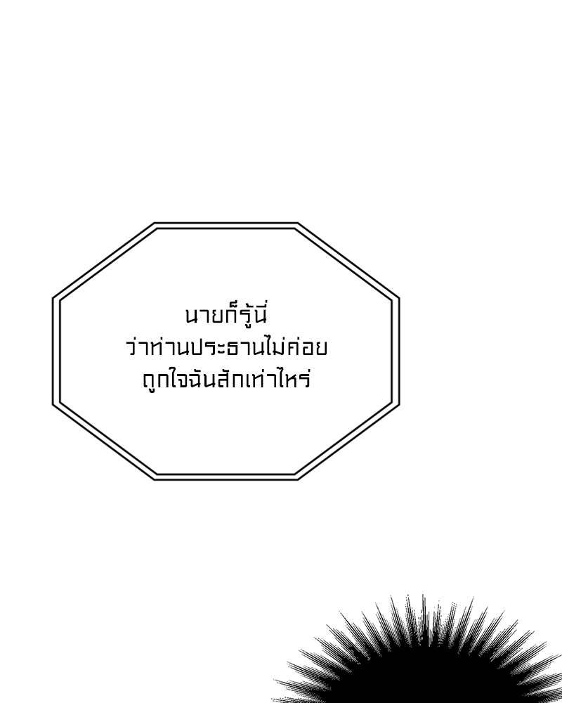 สุดยอดฮันเตอร์สายคลีน - หน้า 36