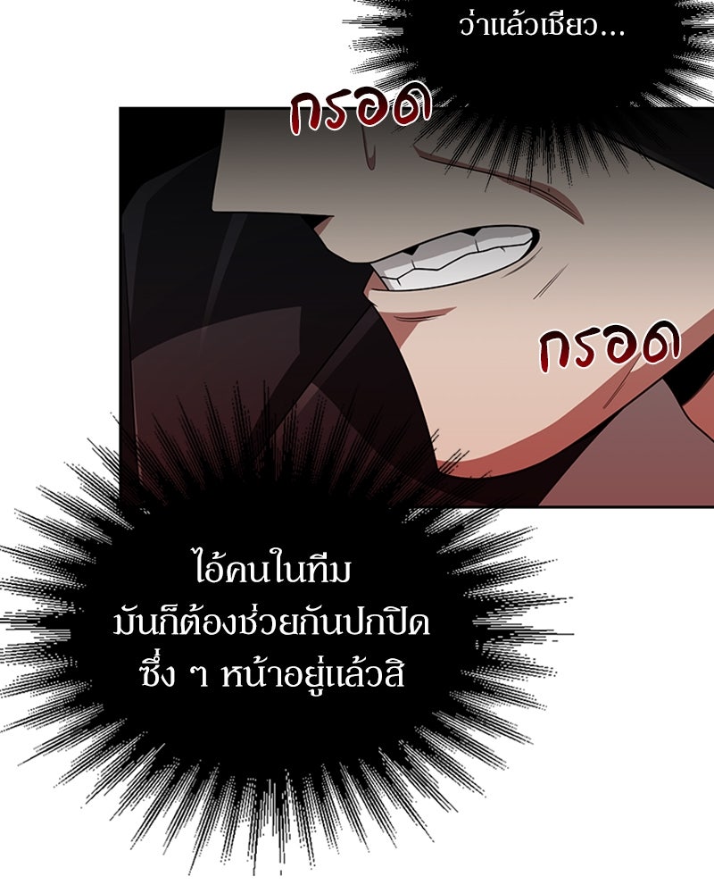 สุดยอดฮันเตอร์สายคลีน - หน้า 37