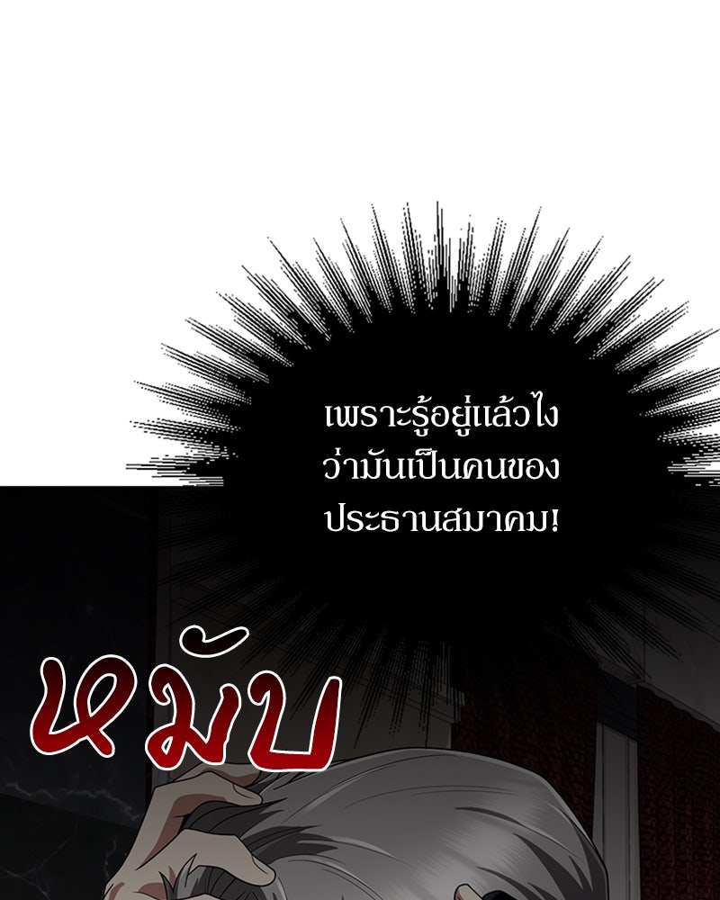สุดยอดฮันเตอร์สายคลีน - หน้า 38