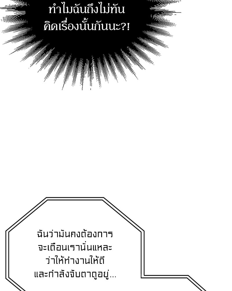 สุดยอดฮันเตอร์สายคลีน - หน้า 40