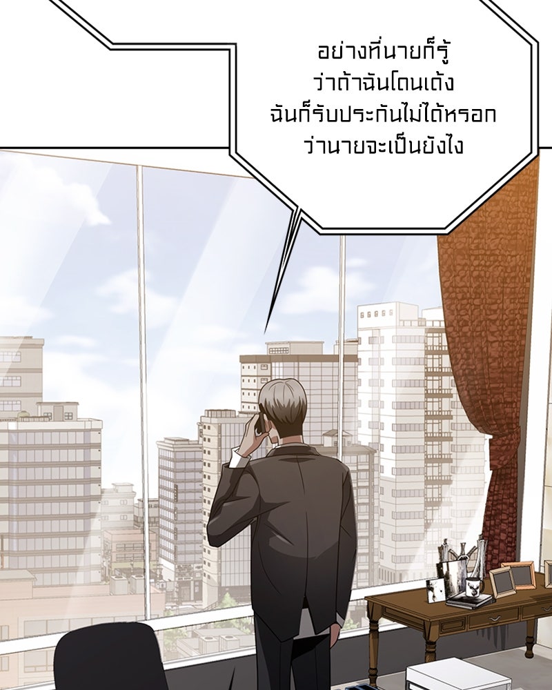 สุดยอดฮันเตอร์สายคลีน - หน้า 41