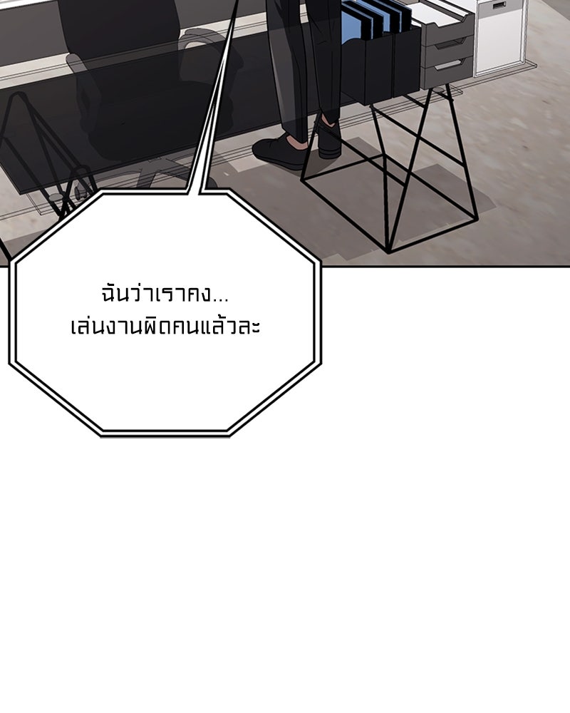 สุดยอดฮันเตอร์สายคลีน - หน้า 42