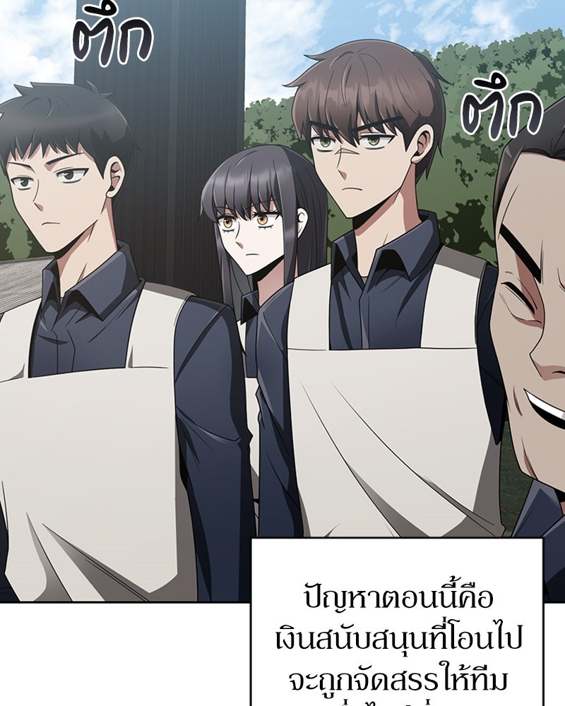 สุดยอดฮันเตอร์สายคลีน - หน้า 45