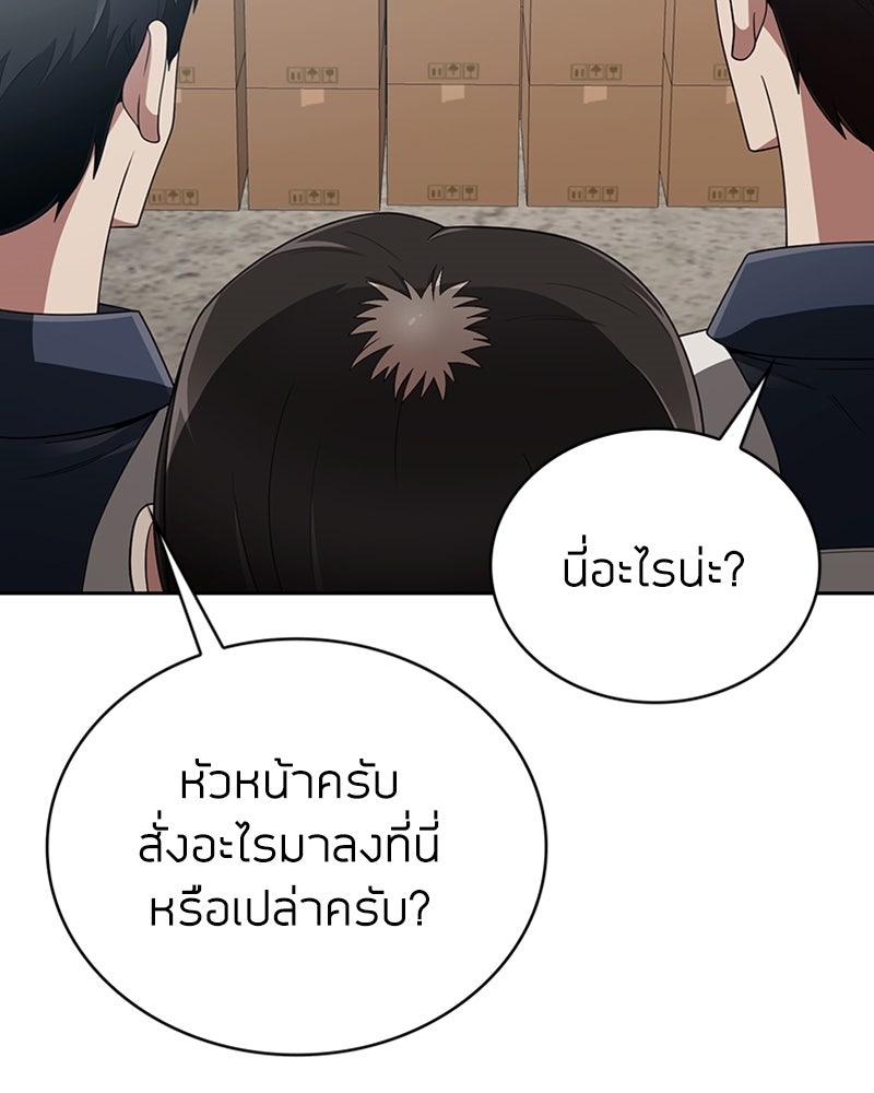 สุดยอดฮันเตอร์สายคลีน - หน้า 49
