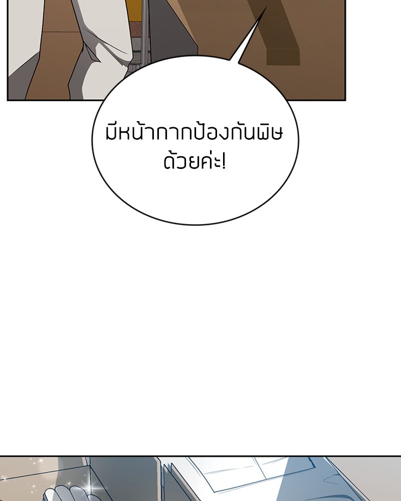 สุดยอดฮันเตอร์สายคลีน - หน้า 52