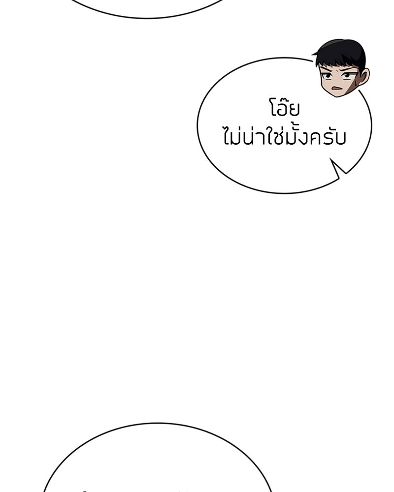สุดยอดฮันเตอร์สายคลีน - หน้า 54