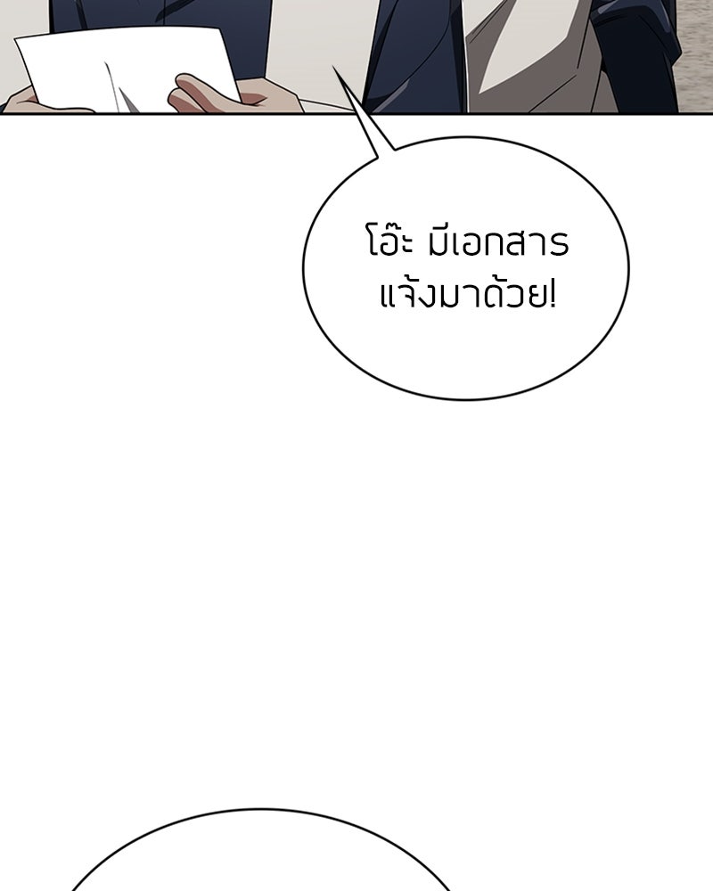 สุดยอดฮันเตอร์สายคลีน - หน้า 56