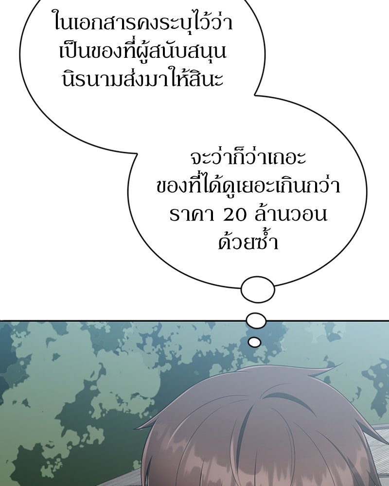 สุดยอดฮันเตอร์สายคลีน - หน้า 57
