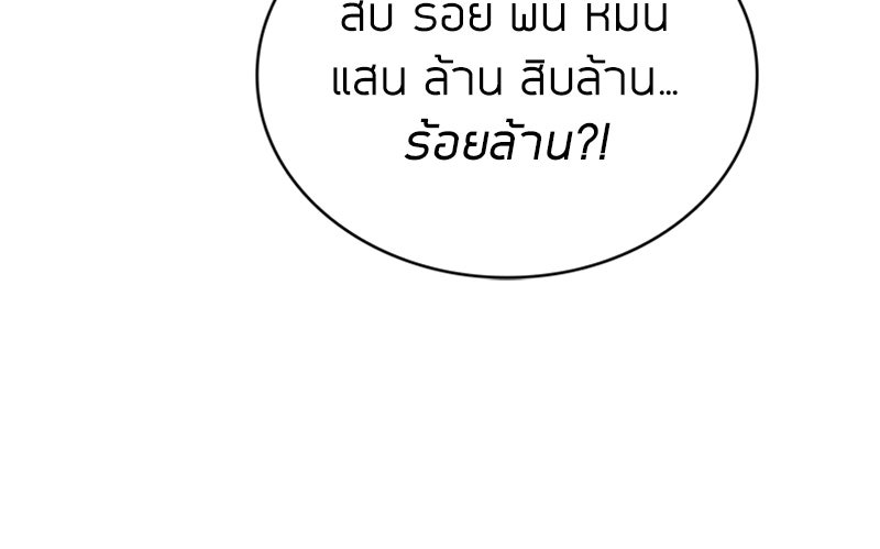 สุดยอดฮันเตอร์สายคลีน - หน้า 59