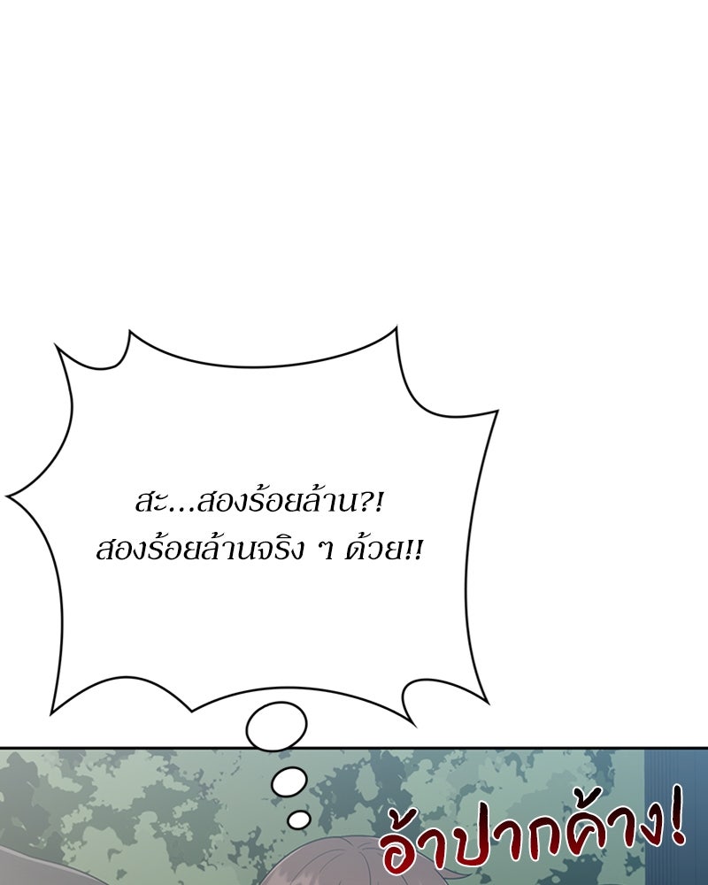 สุดยอดฮันเตอร์สายคลีน - หน้า 60