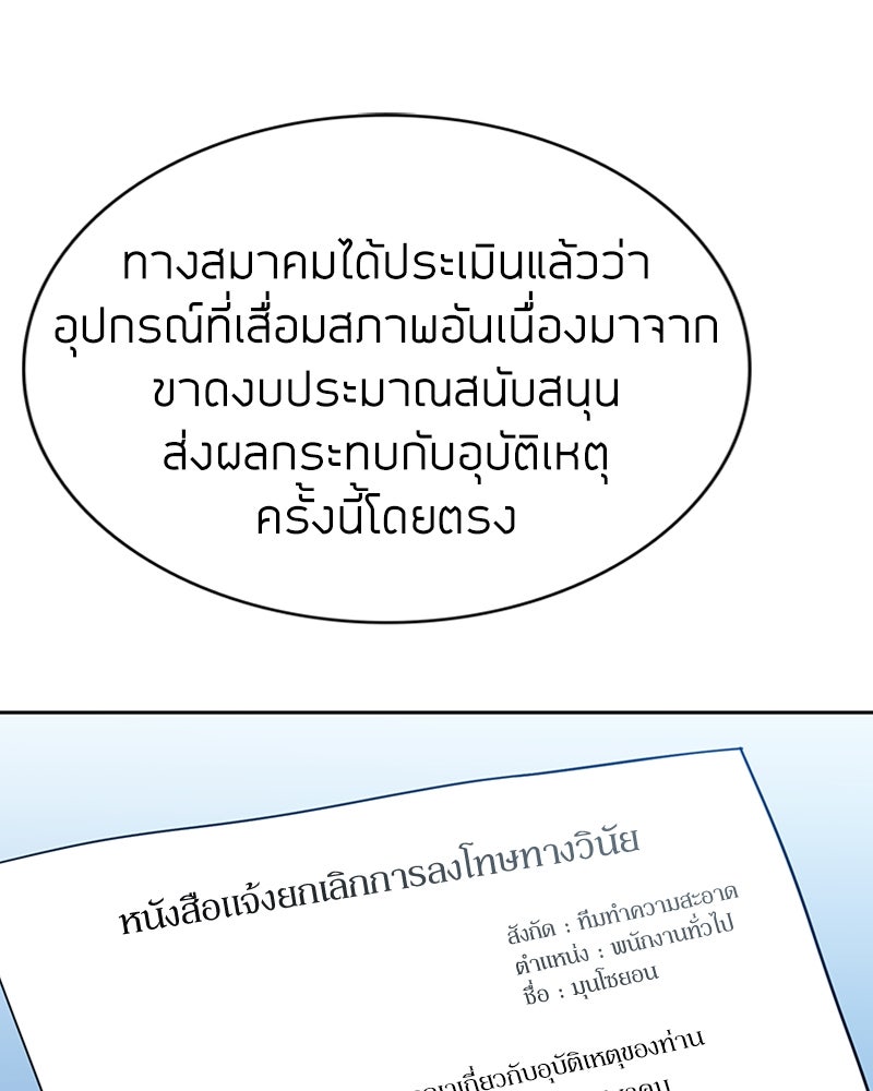 สุดยอดฮันเตอร์สายคลีน - หน้า 66