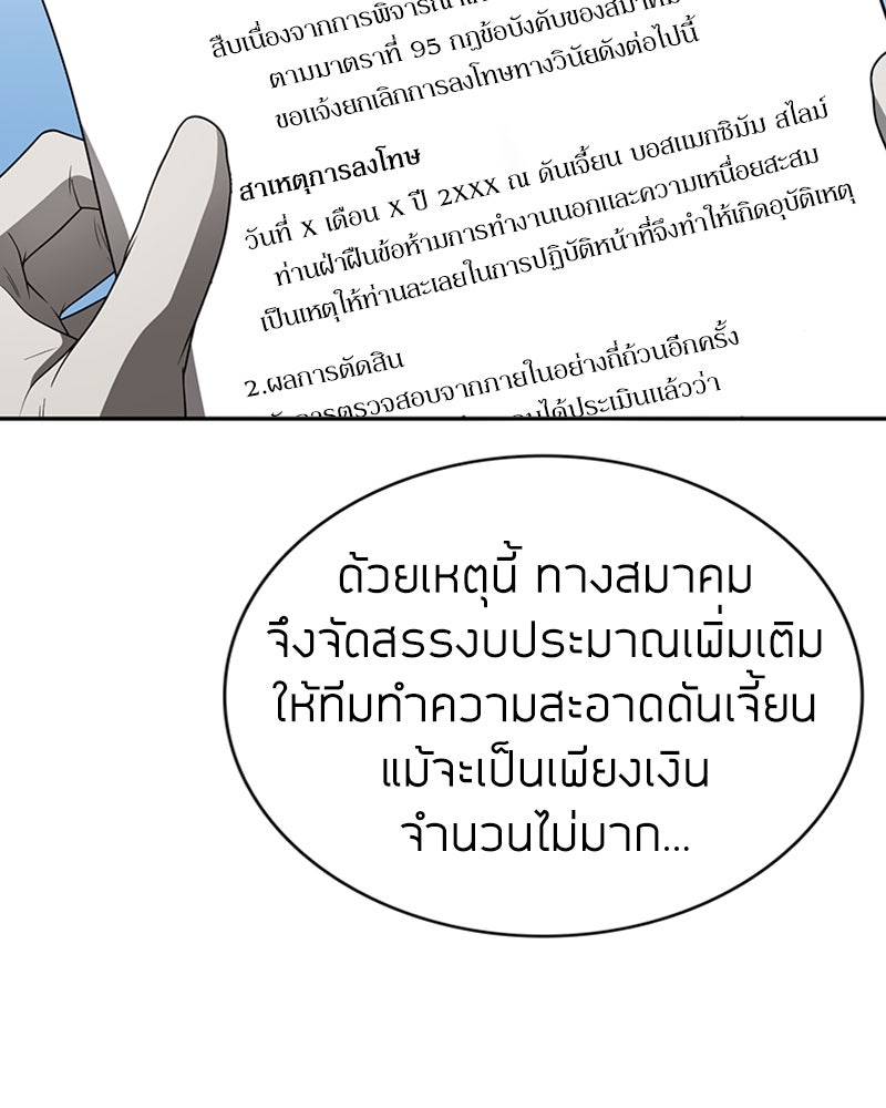 สุดยอดฮันเตอร์สายคลีน - หน้า 67