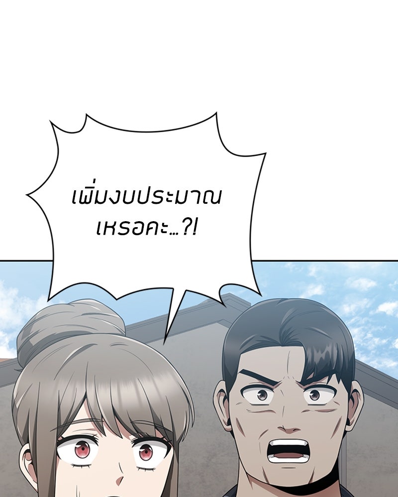 สุดยอดฮันเตอร์สายคลีน - หน้า 68